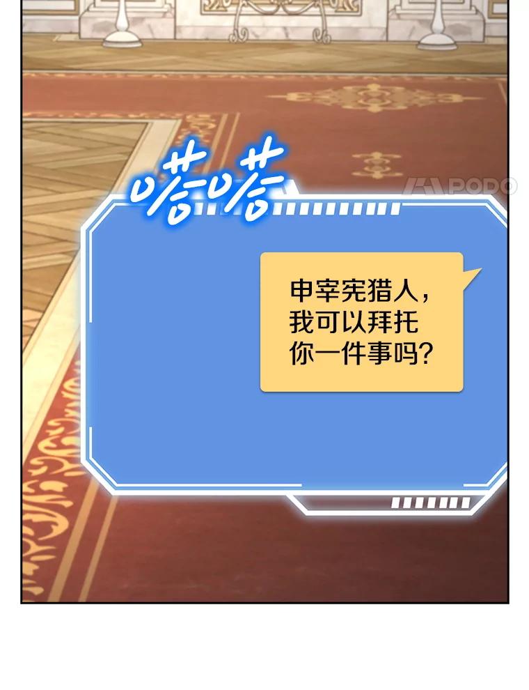 《地下城的S级限时千金》20.质问 第74页