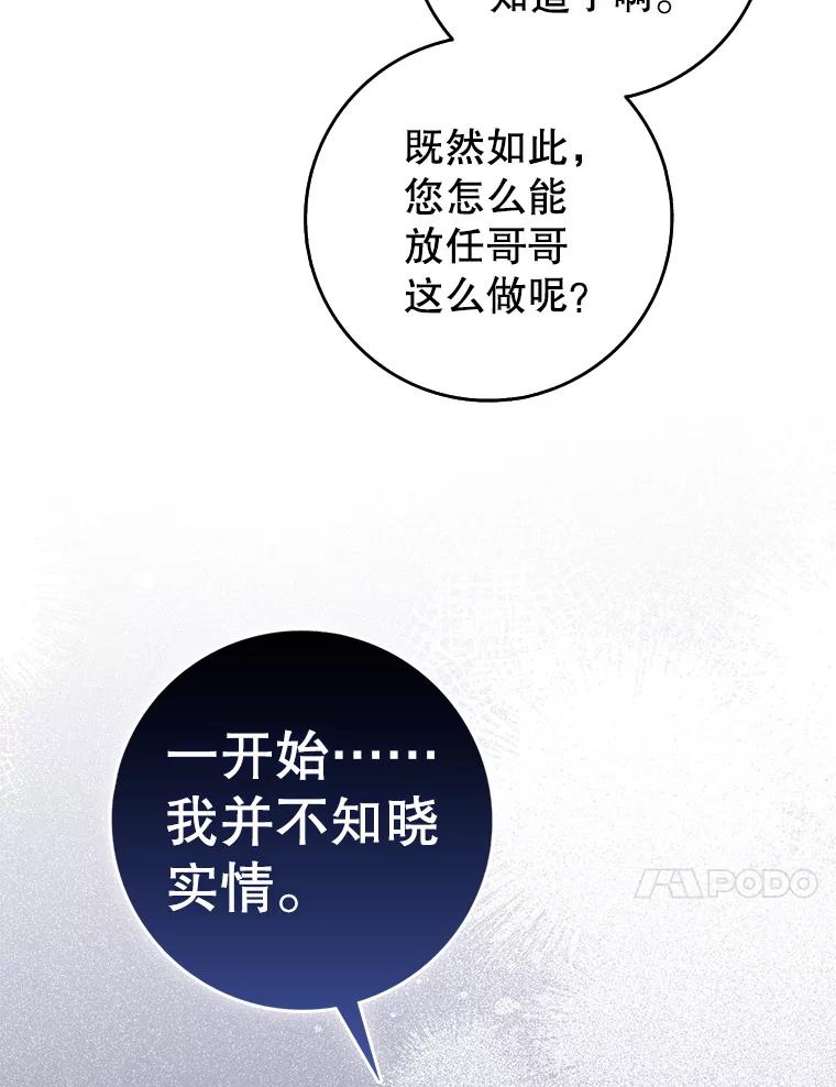 《地下城的S级限时千金》20.质问 第44页