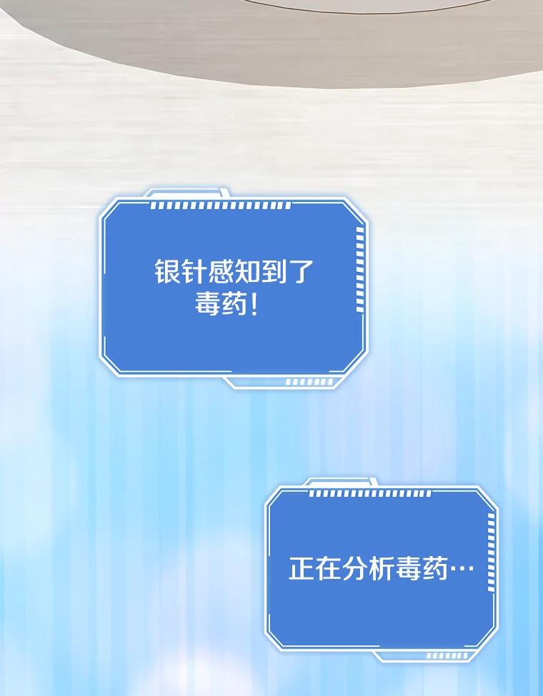 《地下城的S级限时千金》20.质问 第11页