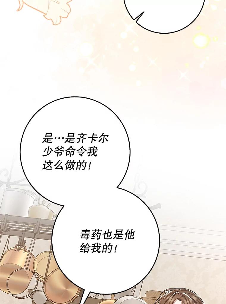 《地下城的S级限时千金》20.质问 第22页