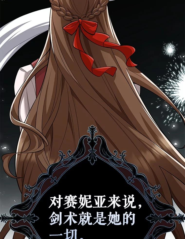 《地下城的S级限时千金》20.质问 第70页