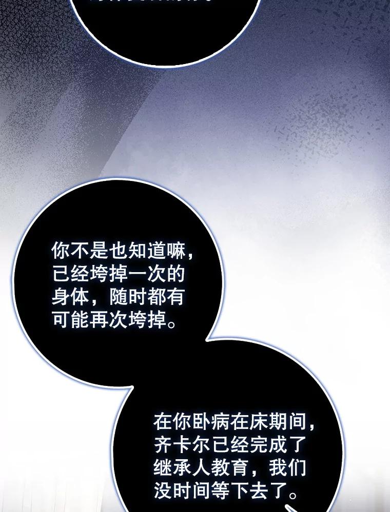 《地下城的S级限时千金》20.质问 第55页