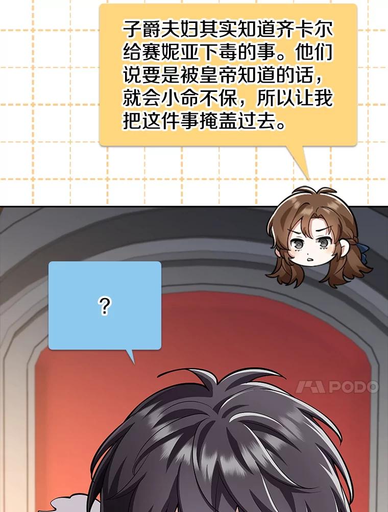 《地下城的S级限时千金》20.质问 第80页