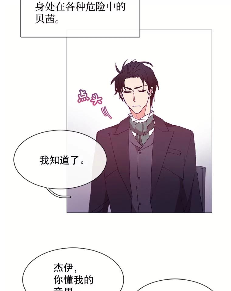 《图书馆需要魔女》22.惩罚的真正目的 第51页