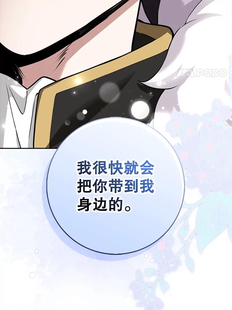 《地下城的S级限时千金》20.质问 第103页