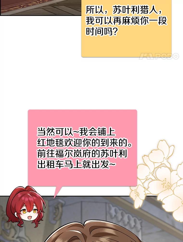 《地下城的S级限时千金》20.质问 第87页