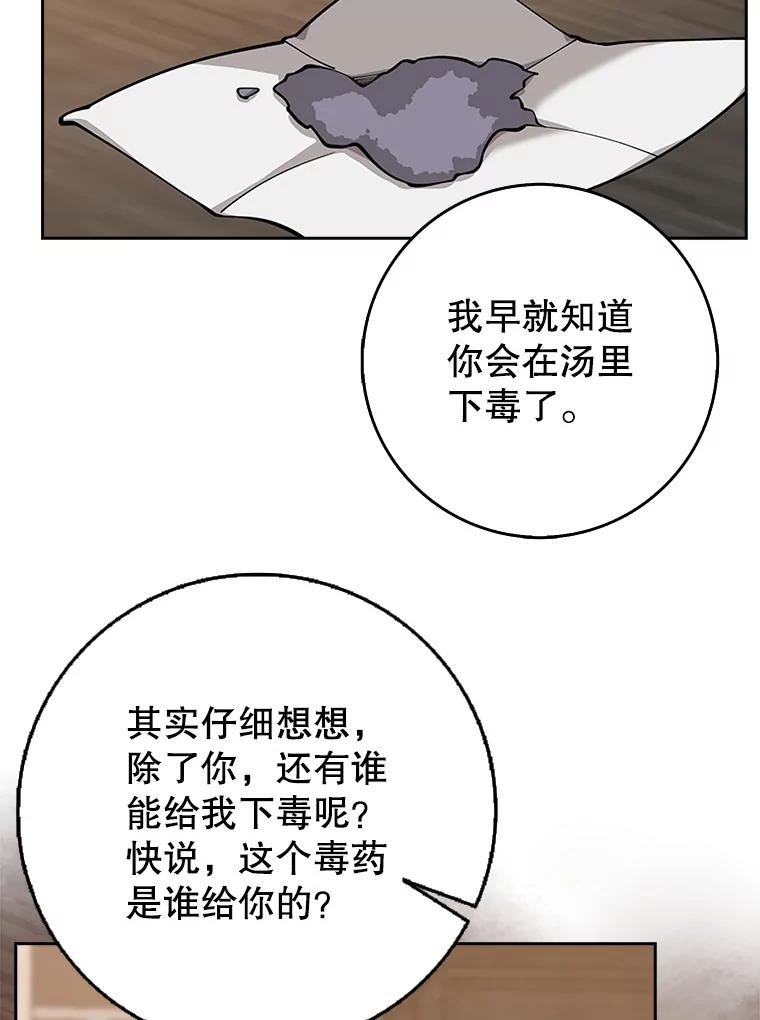 《地下城的S级限时千金》20.质问 第18页