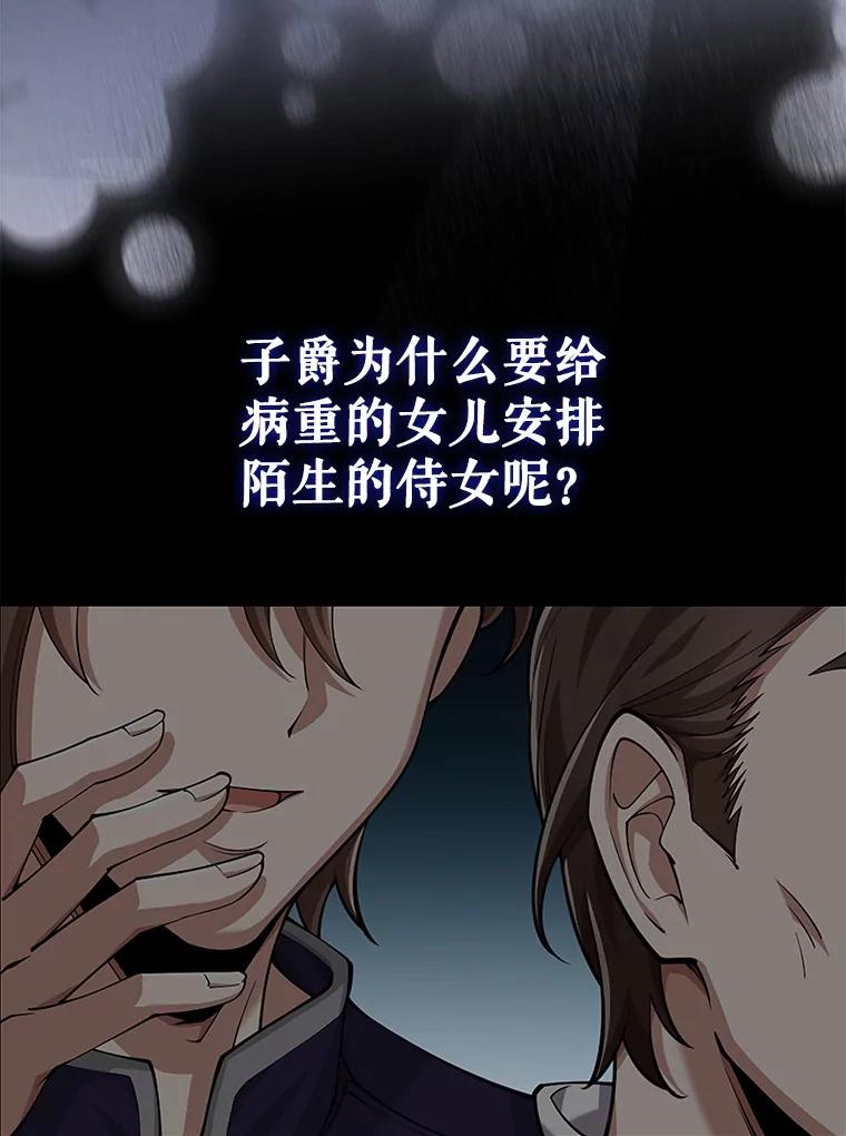 《地下城的S级限时千金》20.质问 第16页