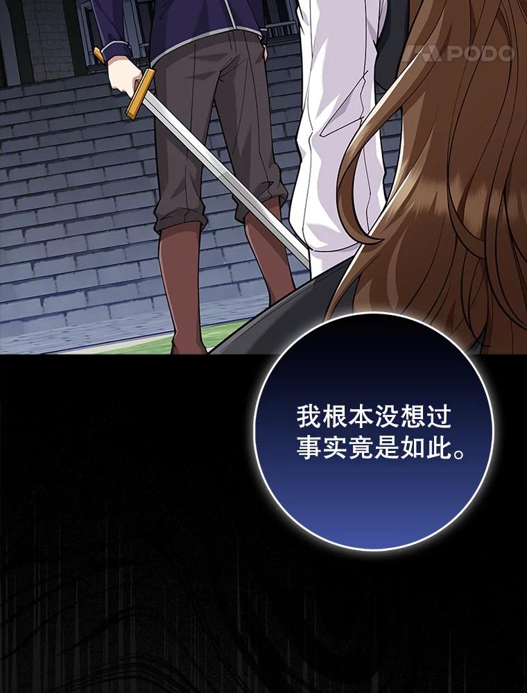 《地下城的S级限时千金》20.质问 第48页