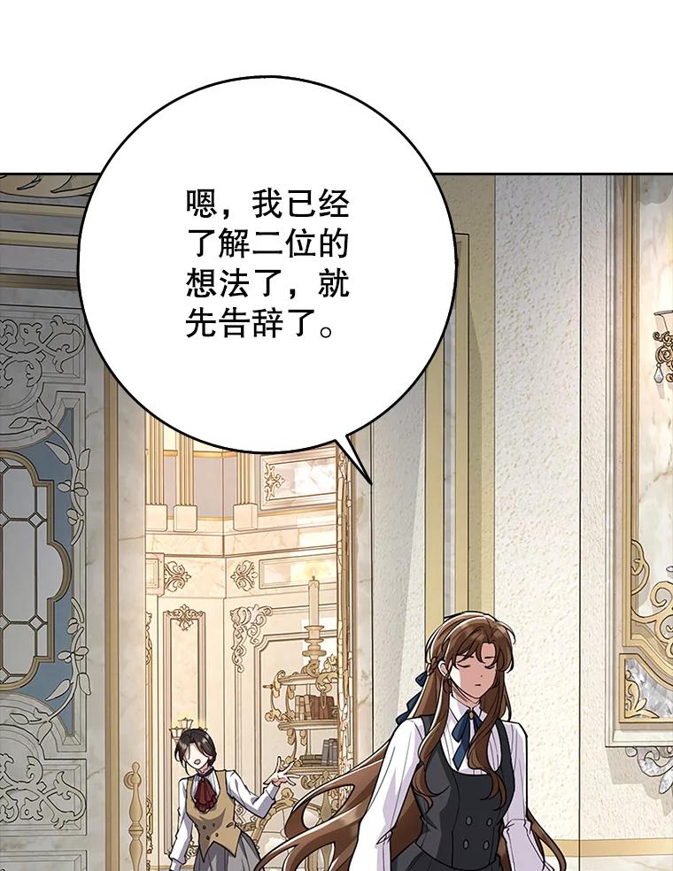 《地下城的S级限时千金》20.质问 第62页