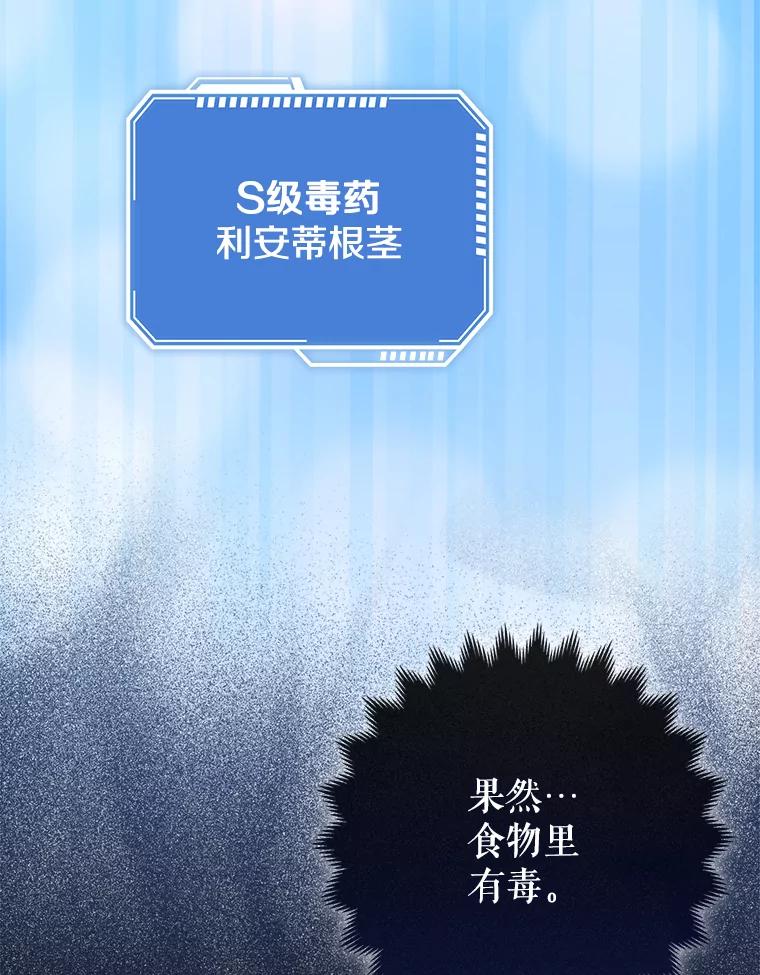 《地下城的S级限时千金》20.质问 第12页