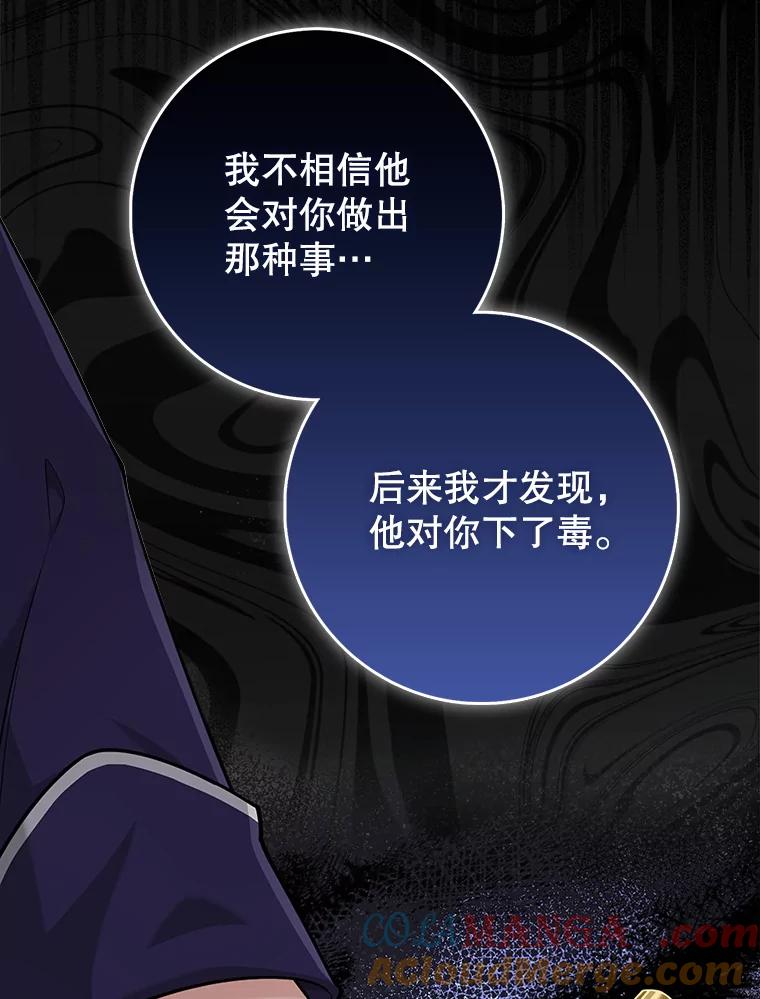 《地下城的S级限时千金》20.质问 第49页