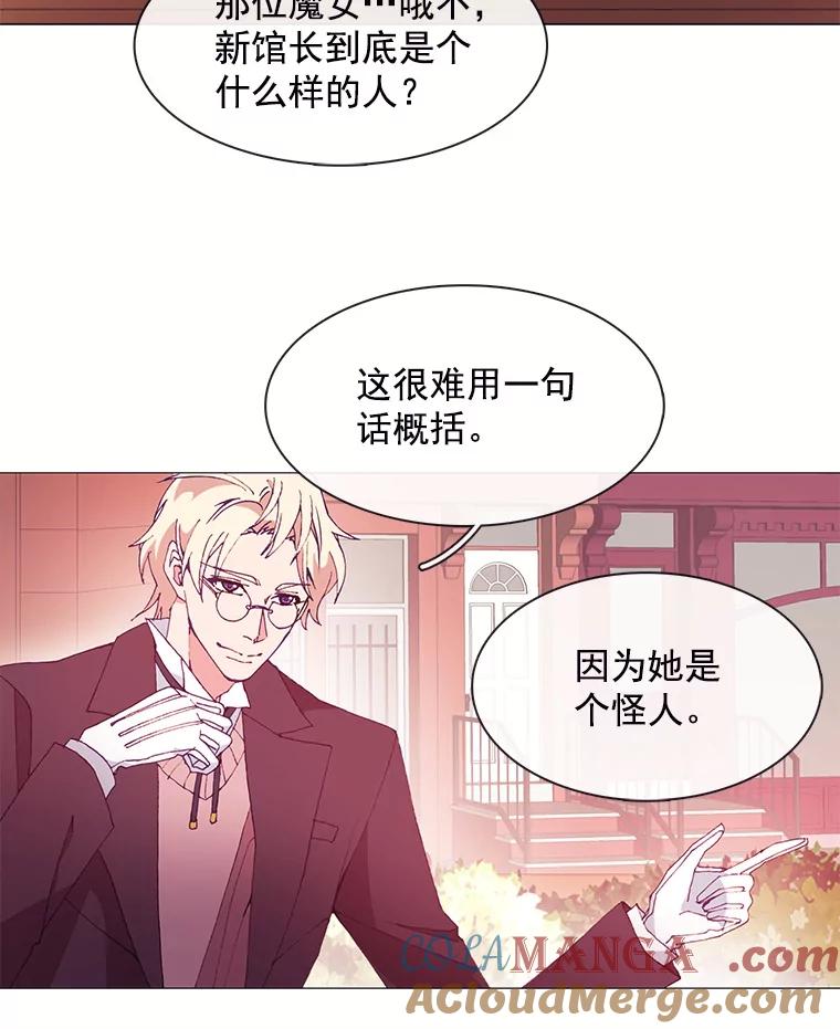 《图书馆需要魔女》22.惩罚的真正目的 第28页
