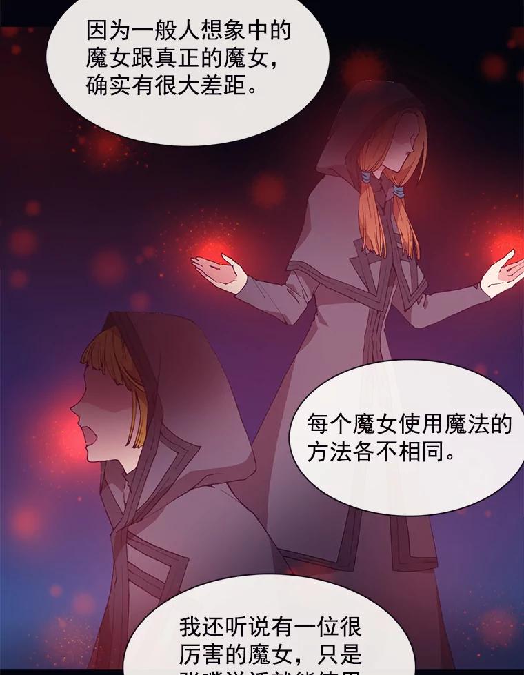 《图书馆需要魔女》22.惩罚的真正目的 第44页