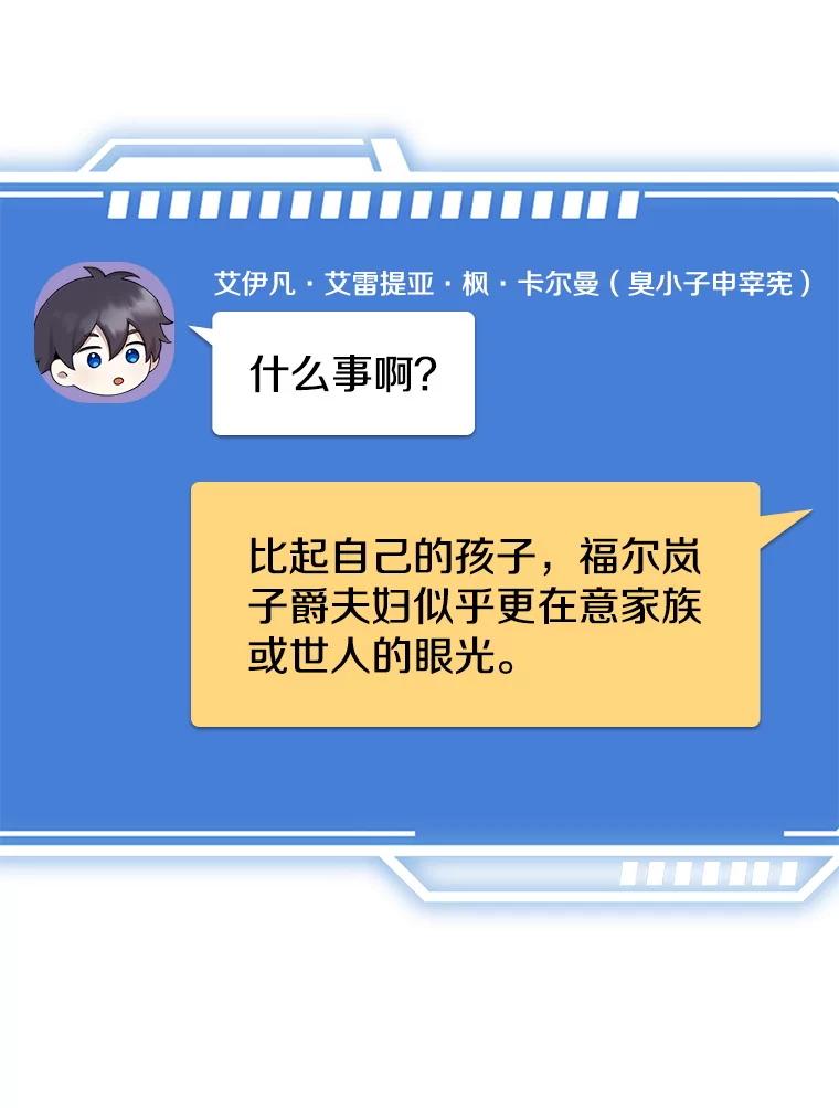 《地下城的S级限时千金》20.质问 第75页