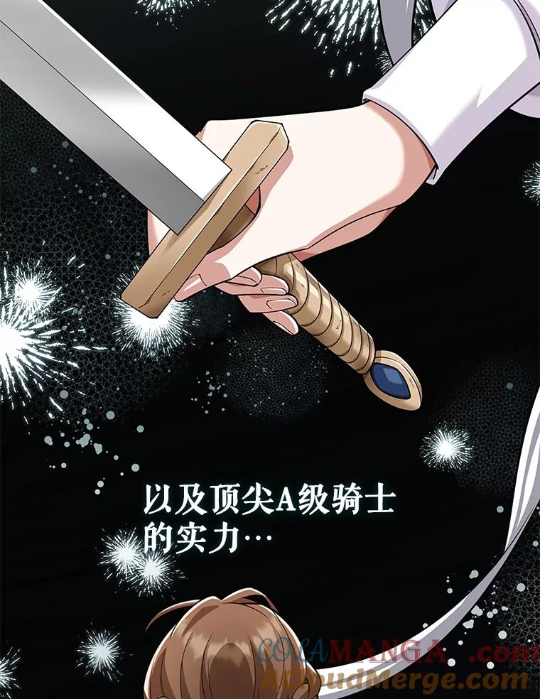 《地下城的S级限时千金》20.质问 第69页