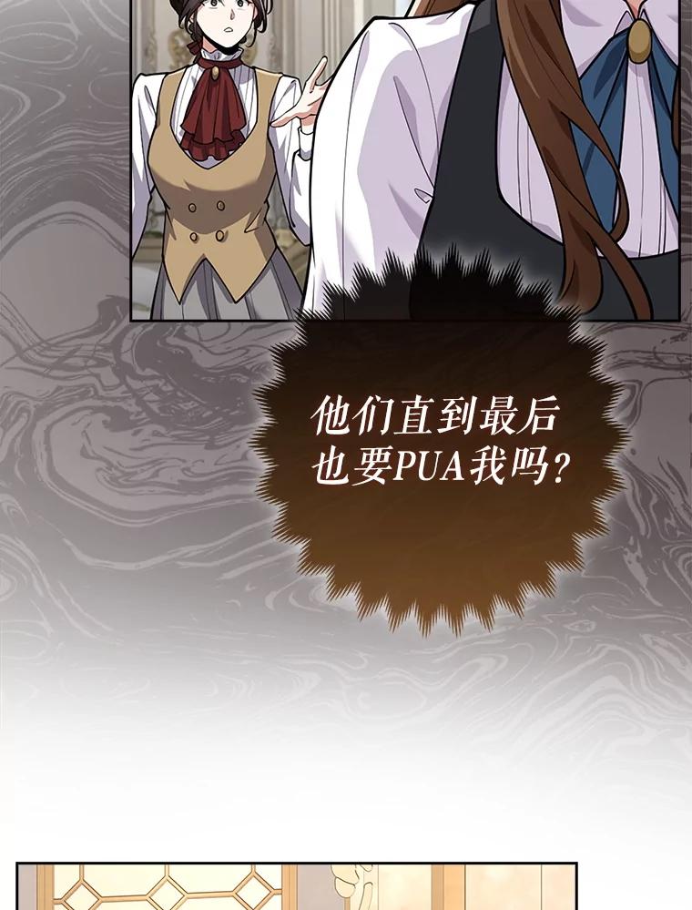 《地下城的S级限时千金》20.质问 第60页