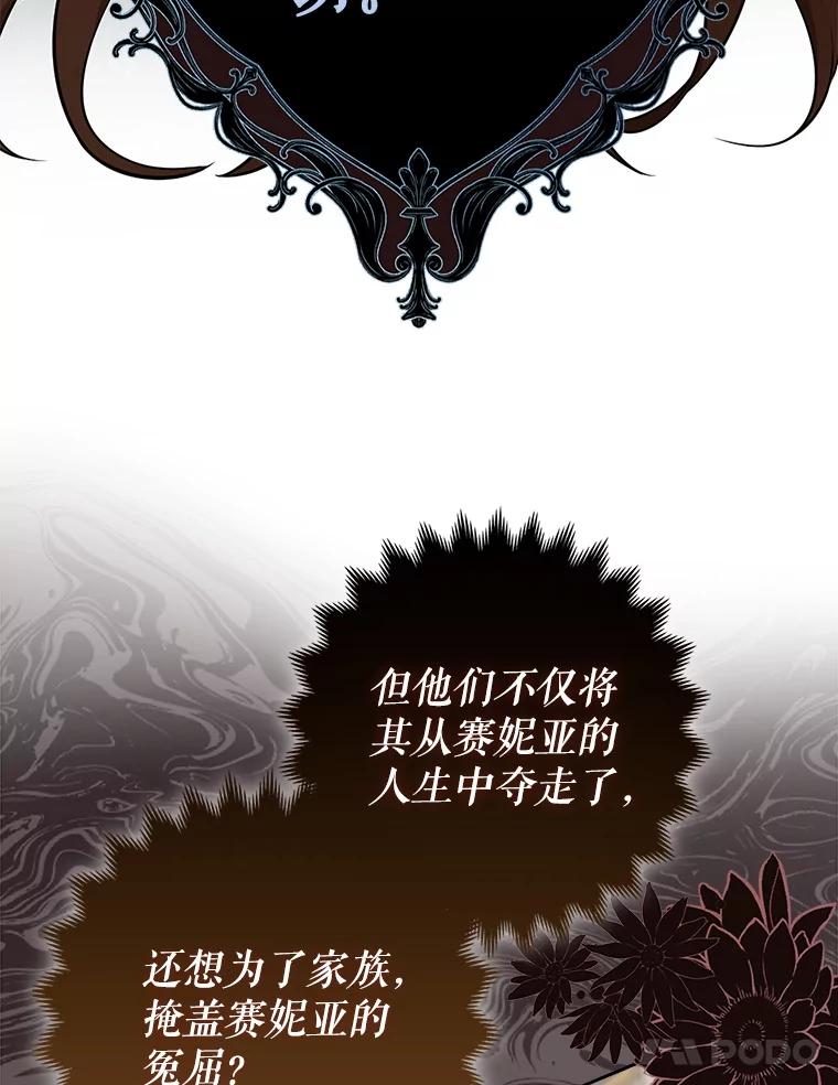 《地下城的S级限时千金》20.质问 第71页