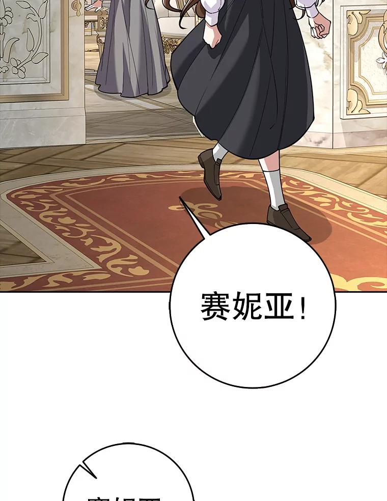 《地下城的S级限时千金》20.质问 第63页