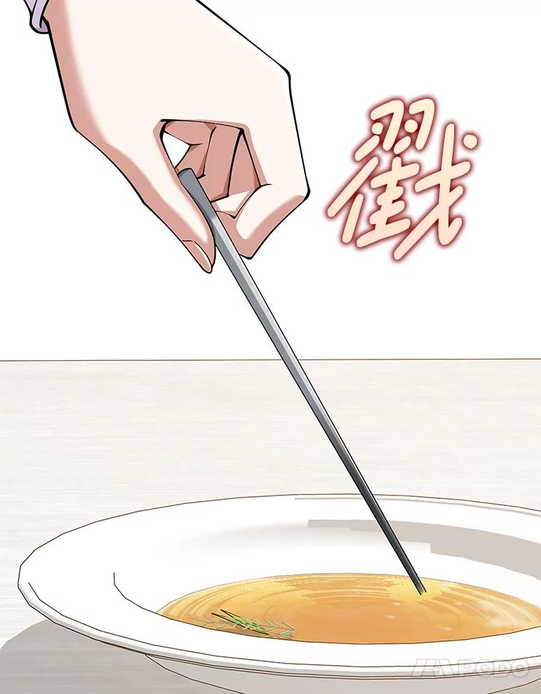《地下城的S级限时千金》20.质问 第10页