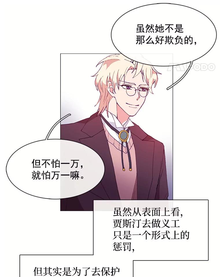 《图书馆需要魔女》22.惩罚的真正目的 第50页