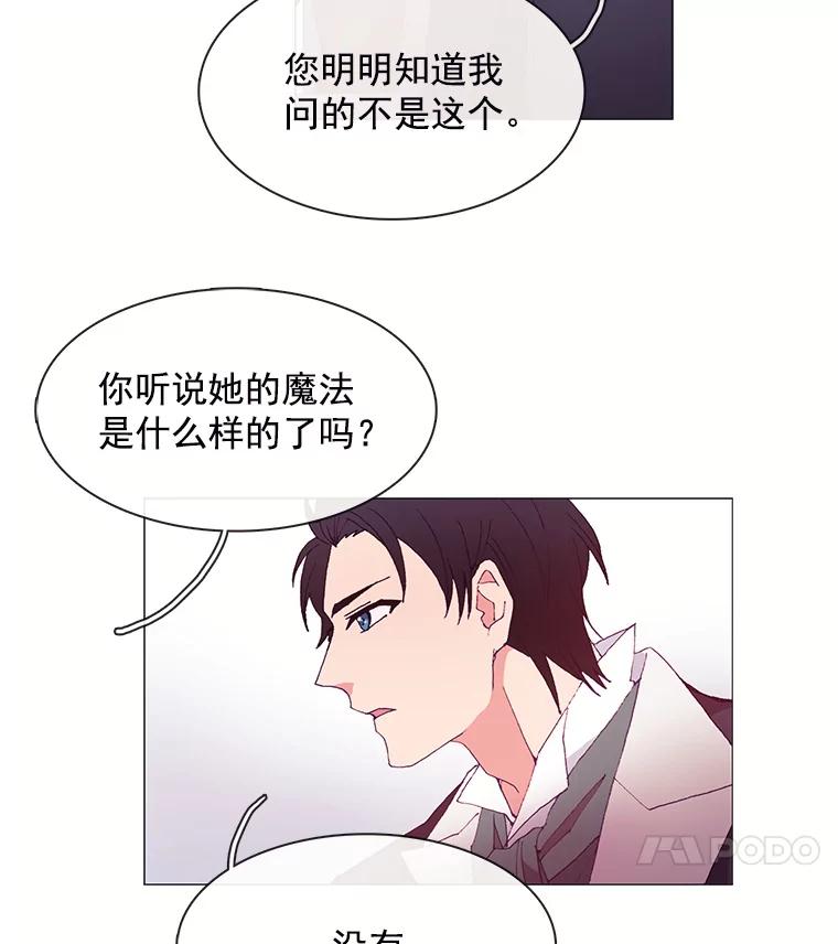 《图书馆需要魔女》22.惩罚的真正目的 第39页