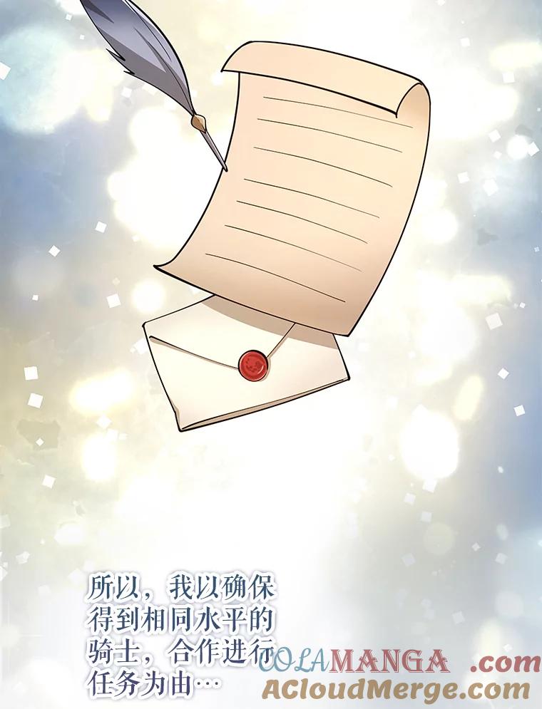 《地下城的S级限时千金》21.暗中争夺 第73页