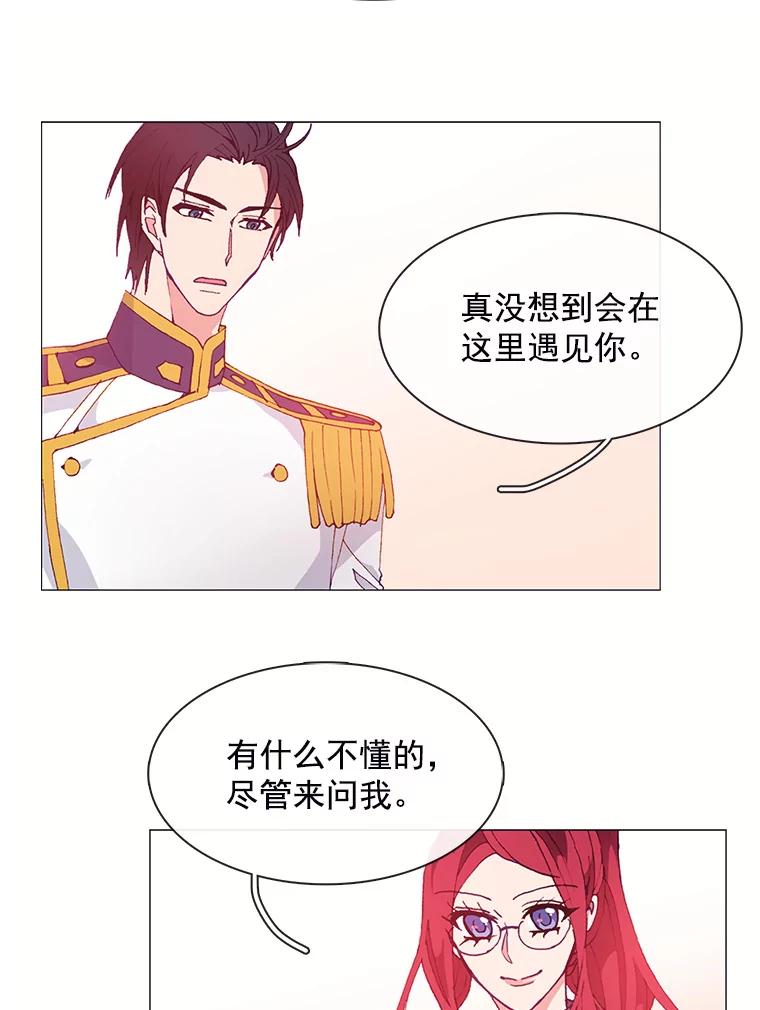 《图书馆需要魔女》23.新义工 第41页