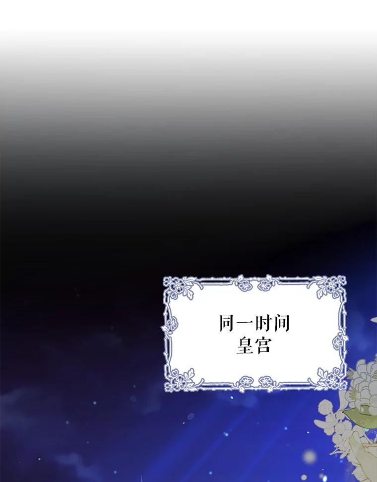 《地下城的S级限时千金》21.暗中争夺 第94页