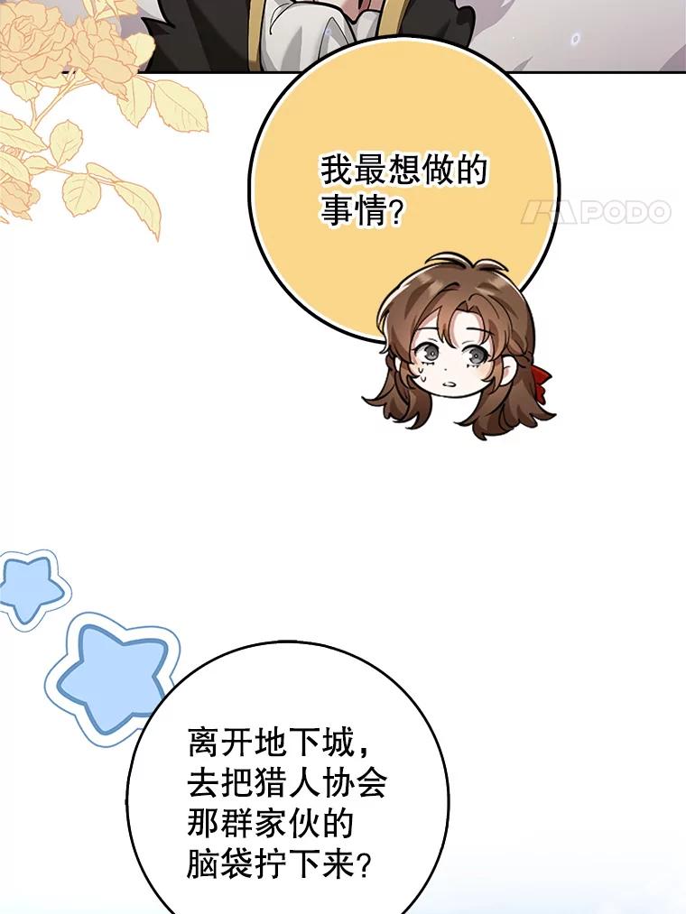 《地下城的S级限时千金》21.暗中争夺 第38页