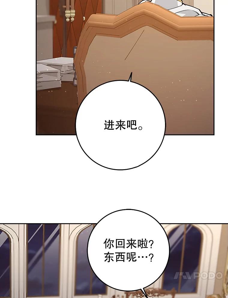 《地下城的S级限时千金》21.暗中争夺 第70页