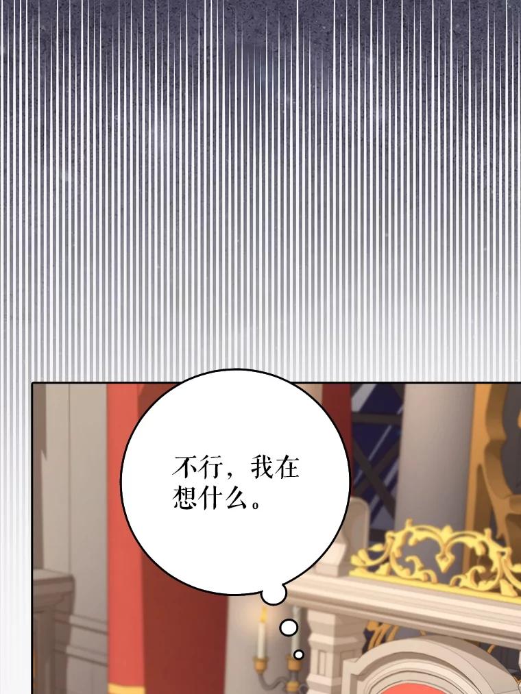 《地下城的S级限时千金》21.暗中争夺 第112页
