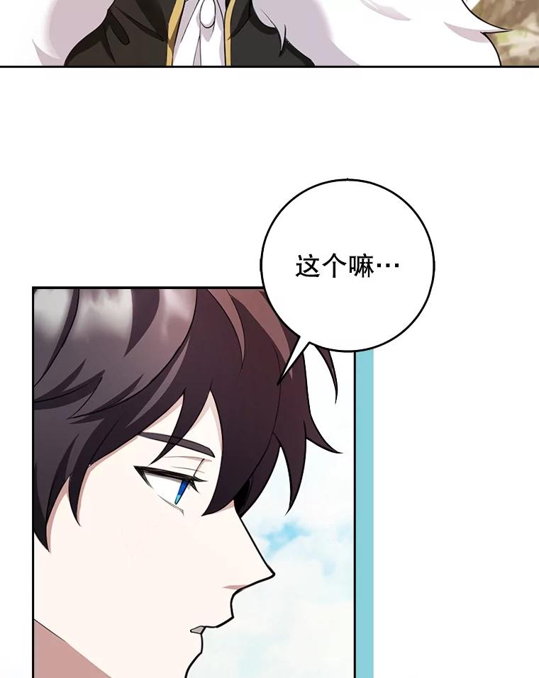 《地下城的S级限时千金》21.暗中争夺 第42页