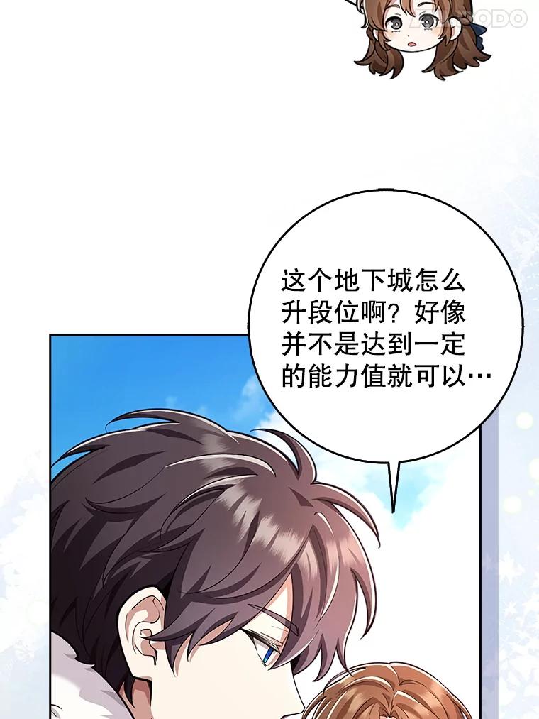 《地下城的S级限时千金》21.暗中争夺 第35页