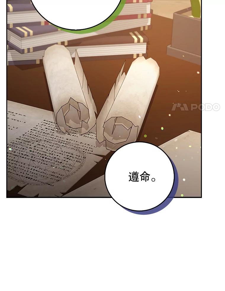 《地下城的S级限时千金》21.暗中争夺 第87页