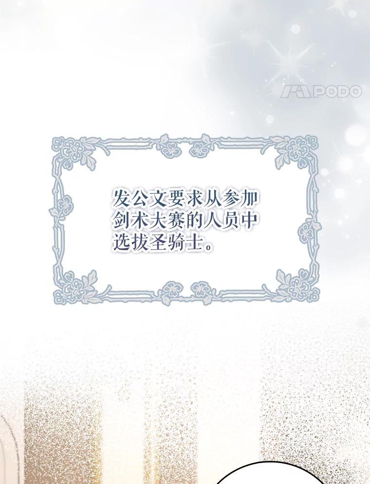 《地下城的S级限时千金》21.暗中争夺 第74页