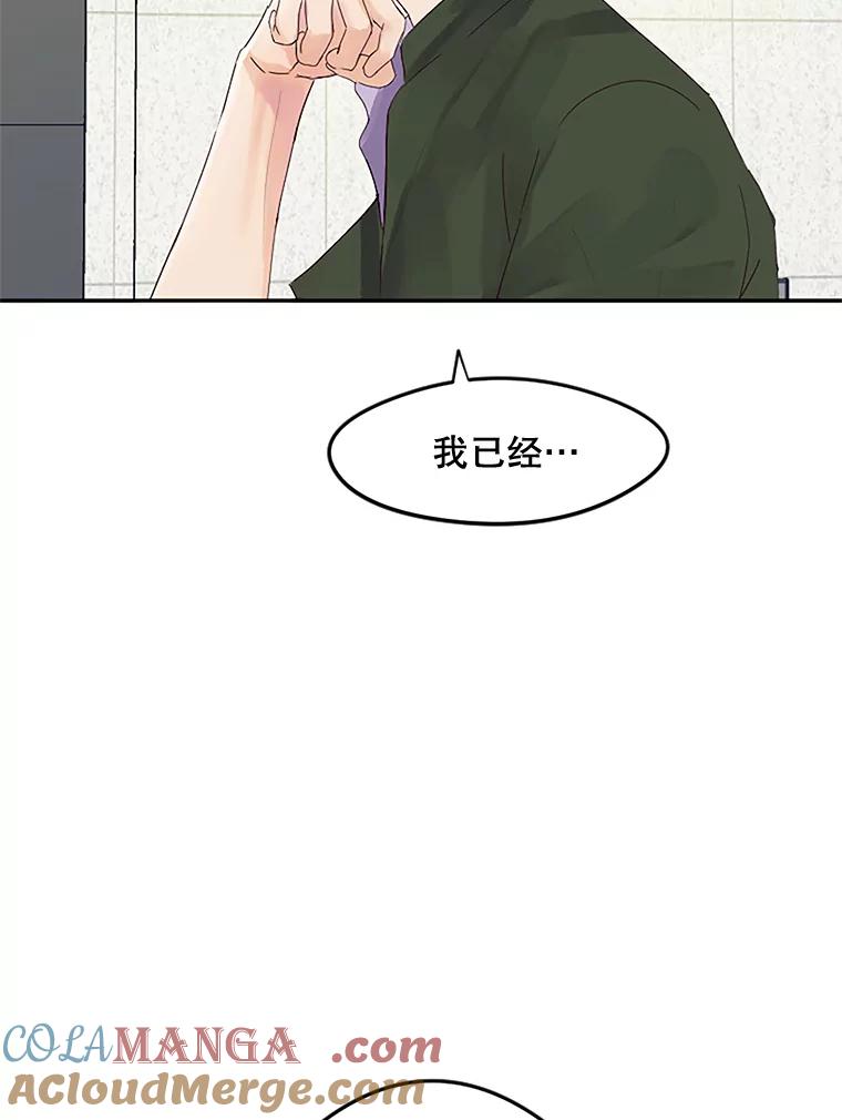 《触发嫉妒》22.受伤 第17页