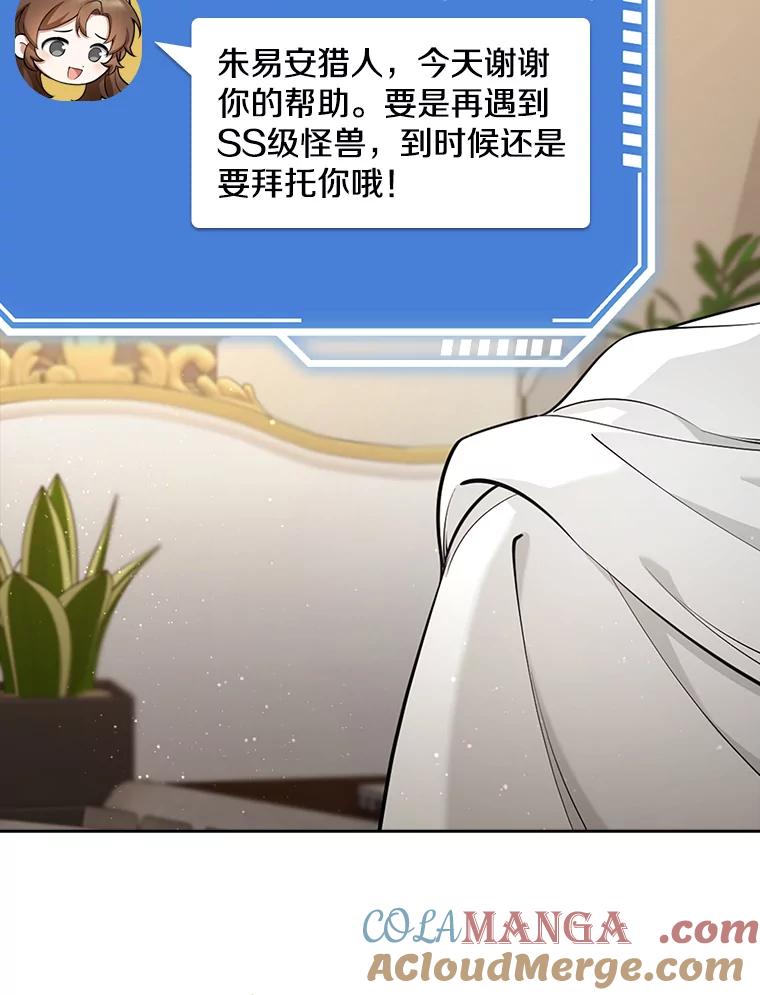 《地下城的S级限时千金》21.暗中争夺 第65页