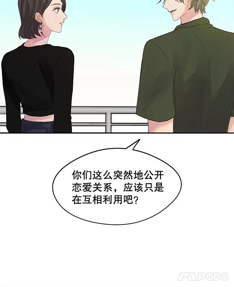 《触发嫉妒》22.受伤 第7页