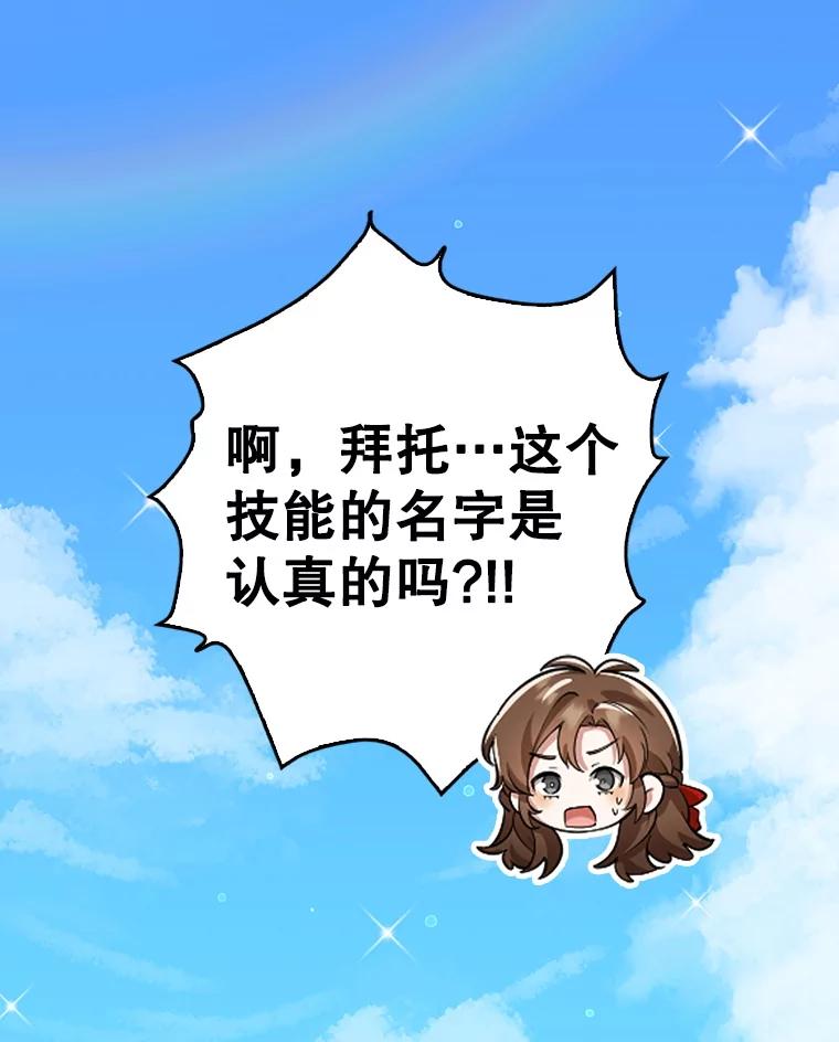 《地下城的S级限时千金》21.暗中争夺 第23页