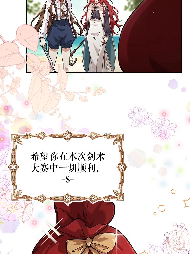《地下城的S级限时千金》21.暗中争夺 第56页