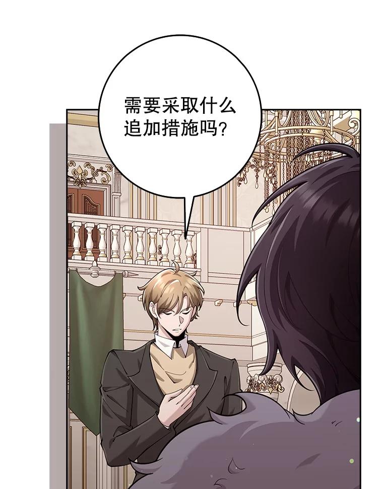 《地下城的S级限时千金》21.暗中争夺 第98页