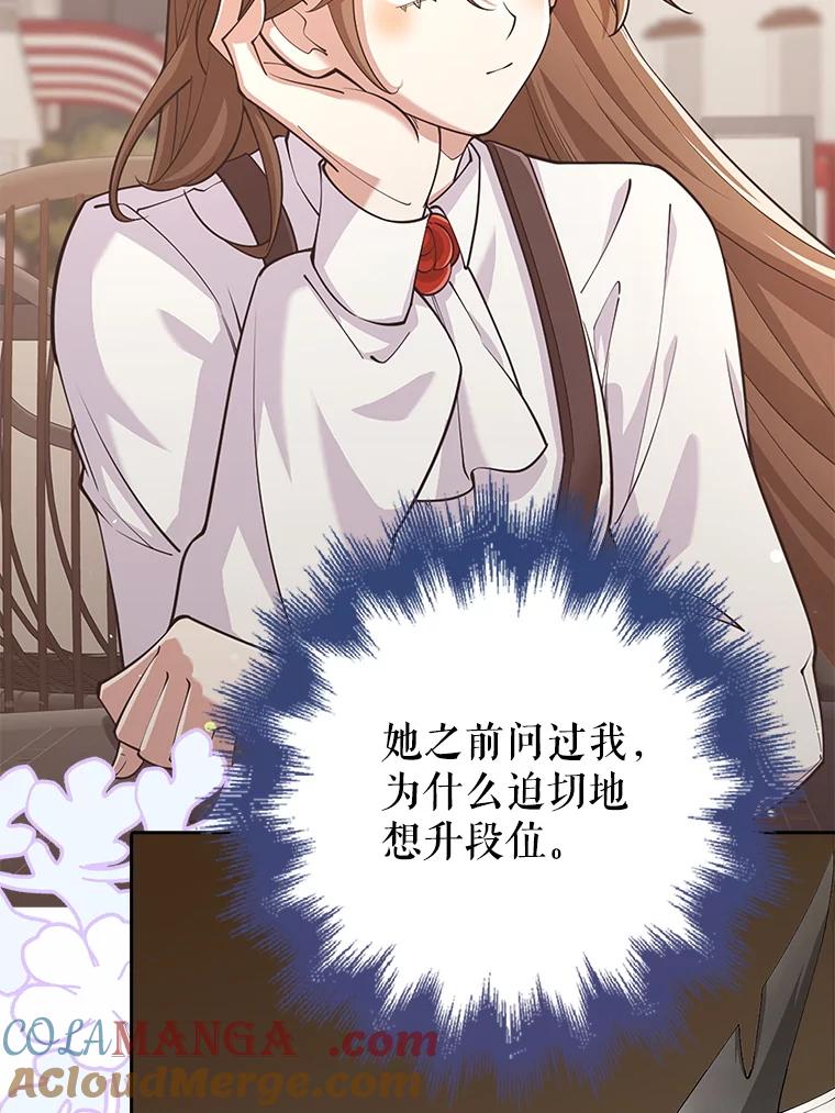 《地下城的S级限时千金》21.暗中争夺 第117页