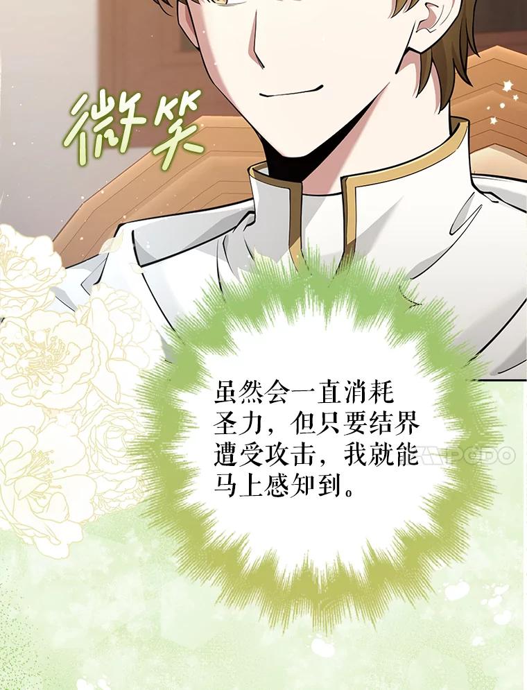 《地下城的S级限时千金》21.暗中争夺 第67页