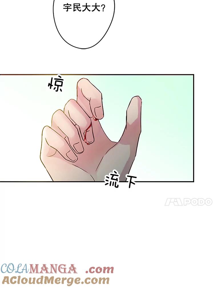 《触发嫉妒》22.受伤 第21页