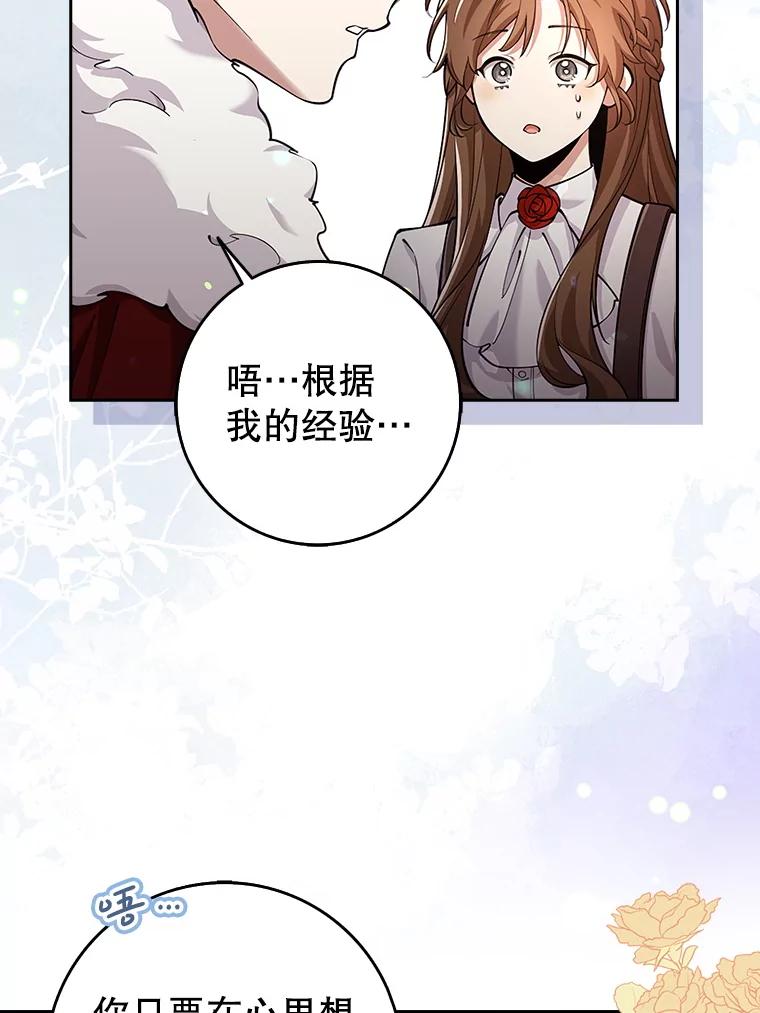 《地下城的S级限时千金》21.暗中争夺 第36页