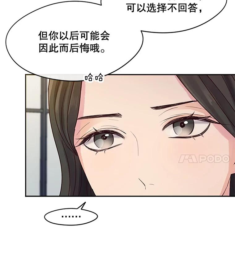 《触发嫉妒》22.受伤 第11页