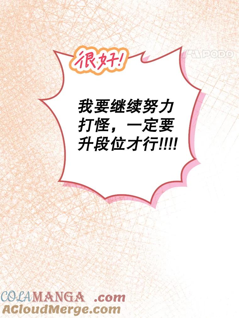 《地下城的S级限时千金》21.暗中争夺 第61页