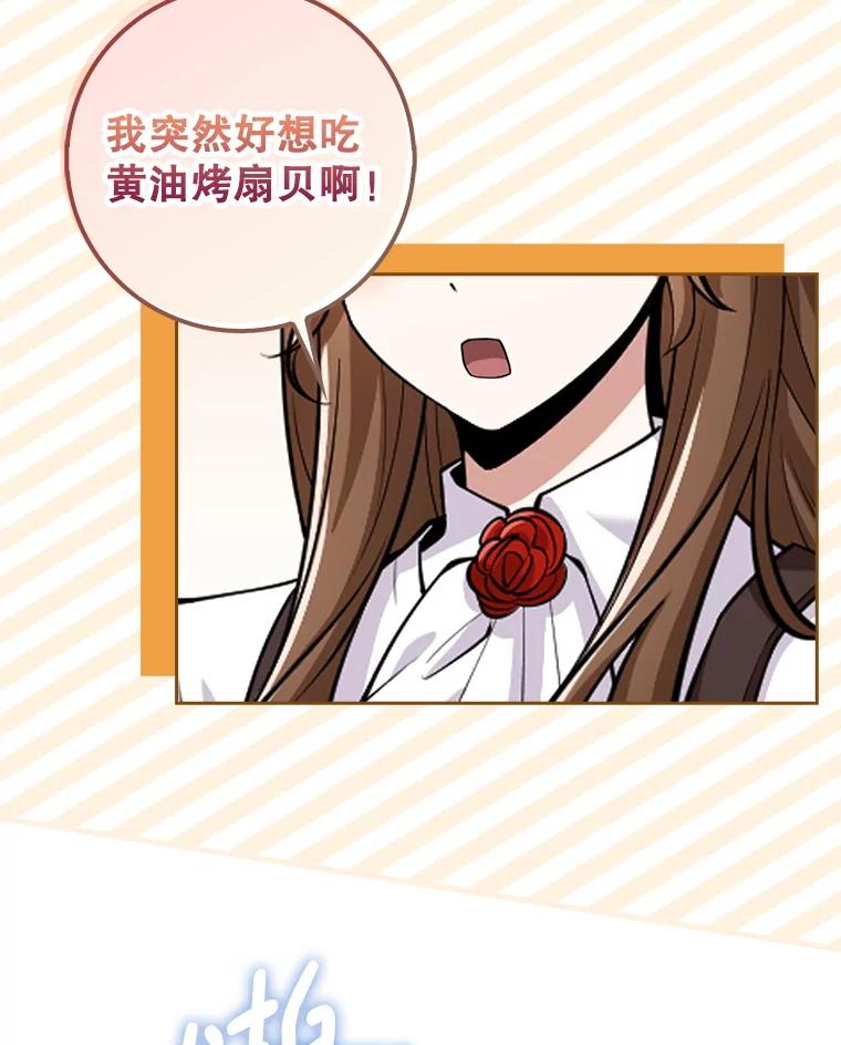 《地下城的S级限时千金》21.暗中争夺 第19页