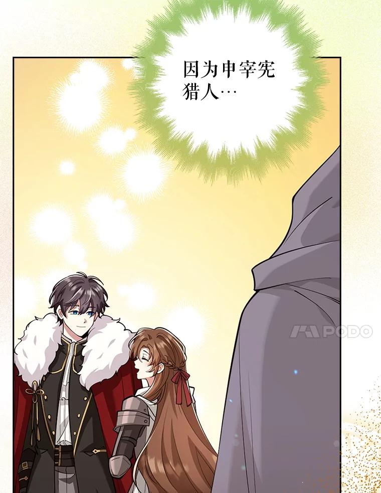 《地下城的S级限时千金》21.暗中争夺 第90页